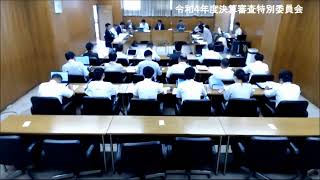 令和４年度決算審査特別委員会５日目ＰＭ