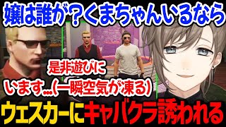 ウェスカーさんにキャバクラに誘われるも「くまちゃん」の話題を出し空気を凍らせる無馬かな【叶 / ストグラ にじさんじ 切り抜き】