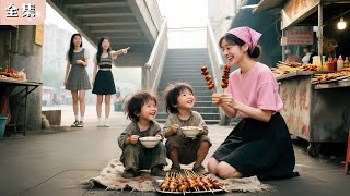 雙胞胎寶寶假扮乞丐幫總裁爸找老婆，沒想到只有窮女孩花光最後一枚硬幣相救！反轉來了——她竟成了豪門新娘！#總裁 #甜寵 #短劇