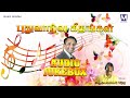 PUDHU VAZHVU GEETHANGAL - Audio Jukebox | Bro.Richard Vijay | Tamil Christian Songs