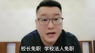 昆明通报学校臭肉事件，多人被处理，食堂承包企业罚款578万！