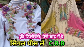 सिंगल पीस सूट C.O.D पर ले ,पैसे बाद में दे , फ्री फ्री GST ,फ्री डिलीवर,HEAVY PARTY WAER BOUTIQUE