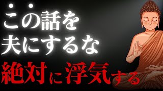 浮気される理由はここにあった…!!夫に浮気されやすい人が犯す5つの過ち