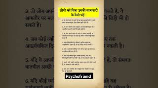 Psychology! Human Psychology! Love! Trending! Facts in hindi! Human behaviour! Shorts! Love!