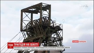 У шахті на Львівщині стався вибух, є загиблі