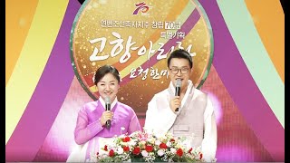 (특집프로) 중국 연변조선족자치주 성립 70주년 고향아리랑...연변TV방송국 최신 '요청한마당'