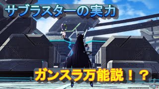 【PSO2】ガンスラ最強, 万能時代到来か？　複数クラスでサブラスターの性能を試してみた。