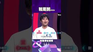 就是說那個...？胡瓜：星期天很會演｜拜託ATM  #胡瓜 #sandra