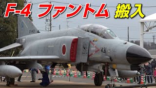 F-4 ファントムを空宙博に搬入