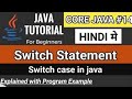 Switch Case in java || Switch Statement in Java in Hindi || Java Switch Case
