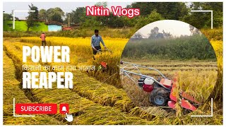 Dhan Katai Machine | Power Reaper | धान कटाई मशीन | Bagicha Jashpur CG ​⁠@NitinVlogs