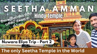 Seetha Amman Temple | Seethaeliya | Moon plains Appartment | Nuwara Eliya | Sri Lanka 🇱🇰