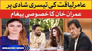 Aamir Liaquat 3rd Marriage | Imran Khan Special Message | Breaking News