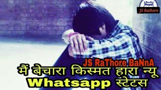 May Bichara Kishamat Hara New WhatsApp status मैं विचारा किस्मत हारा स्टेटस | JP BANNA Status