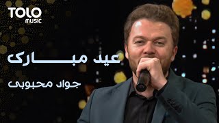 Jawad Mahbobi - Eid Mubarak | جواد محبوبی - عید مبارک