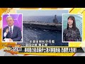 【sub】川普羞辱歐洲 美國被下蠱了？【 金臨天下 x 新聞大白話】 字幕版20250216 川普 美國 歐洲