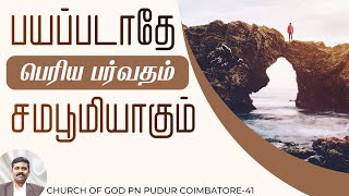 18-12-2022 Sunday Worship #பயப்படாதே# #பெரிய#பர்வதம்# #சமபூமியாகும்# Church of God, PN Pudur CBE-41.