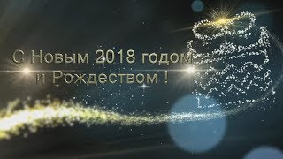 Энгельс Новогоднее поздравление !