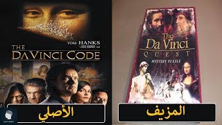 7 أفلام منسوخة ومقلدة من الأفلام المشهورة