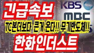 [한화인더스트리얼솔루션즈 주가전망]  진짜 매출이 4배이상 오를껄로 보여지네요