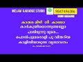 pon pularoli karaoke with lyrics malayalam