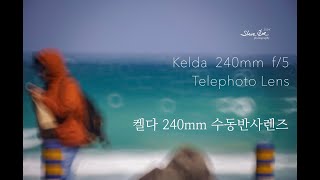 도너츠보케가 뭐지? / 켈다 240mm f/5 수동반사렌즈 리뷰