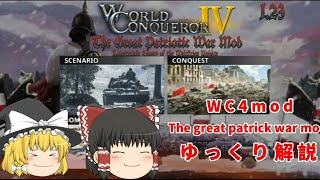 [ゆっくり解説]世界の覇者4mod The great patrick war modを解説