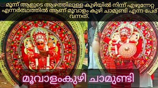 #moovalamkuzhi #chamundiyamma#🙏🙏🙏🙏🙏#Theyyam at #Cheruvathur#@#മൂവാളംകുഴി ചാമുണ്ടി #attacking #