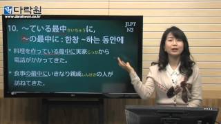 [다락원] 新JLPT(일본어능력시험) N3 문형 특강