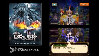 【黒猫のウィズ】巨神vs戦神／ARES THE VANGUARD 後半【プレイ動画】