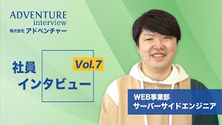 【社員インタビューvol.7】skyticket運営・(株)アドベンチャーの社員を紹介します！