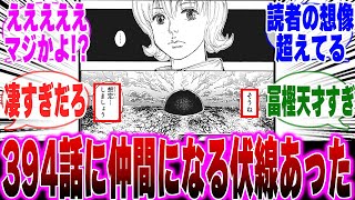 【最新409話】394話にボークセンがモレナの仲間になる伏線があることに気づいた読者の反応集【H×H】【ハンターハンター】【ハンター 反応集】【解説】【考察】【ヒソカ】【クロロ】【410】