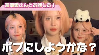 【fromis_9 日本語字幕】はにゃんがボブにするかもって