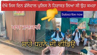 ਦੇਖੋ ਕਿੰਨਾ ਲੰਬਾ ਧਰਨਾ।ਜਮਾਂ ਦਿੱਲੀ ਵਾਲਾ ਮਹੌਲ।channel nu subscribe kro ji #farming