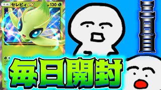 ポケポケ毎日開封チャレンジDay3です。