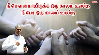 🔴TPM MESSAGE | நீ மௌனமாயிருக்க ஒரு காலம் உண்டு நீ பேச ஒரு காலம் உண்டு | Pas.Durai #tpmmessages #tpm