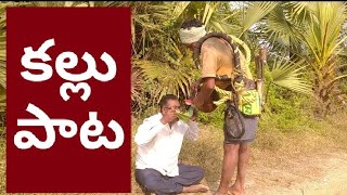 పాట  మాధుర్యం |చిట్టిపోలు యాదగిరి |పరిచయం కవి కేకే రాజ్