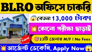 😱মাধ্যমিক পাশে BLRO অফিসে নিয়োগ শুরু📌| BLRO Office Recruitment 2024 | WB New Job Vacancy 2024💥#wbjob