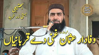 Molana Qari Yaseen Haider New Bayan Topic Wafadar Usman Ghani