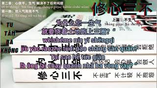 《第二章 第一册》修心三不: 不生气, 不计较, 不抱怨 pinyin+tiếng Việt | Đọc sách tiếng Trung #6