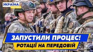 Сирський оголосив про ротацію підрозділів на передовій!