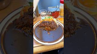 東京でいちばん行列するカツカレー