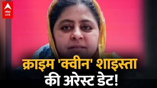 Shaista Parveen Arrest: कब होगी शाइस्ता परवीन की गिरफ्तारी? कौन दे रहा हैं पनाह? ABP LIVE