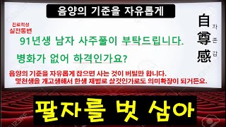 무료사주공부: 사주풀이 부탁드립니다. 32살 양력 남자입니다병화가 없어 하격인가요?