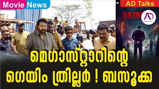 മെഗാസ്റ്റാറിൻ്റെ ഗെയിം ത്രില്ലർ !ബസൂക്ക | Bazooka | Mega Star | Mammootty | Mammookka | Thriller