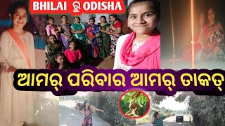 ଆମେ SHOPPING କଲୁଁ ଆର୍ ଓଡ଼ିଶା ଗଲୁଁ ,BHILAI ରୁ ODISHA, ଆମର୍ ପରିବାର ଆମର୍ ତାକତ୍ #slvbiswalvlogs #diwali