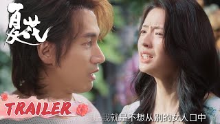 EP22 预告 Trailer 两人花店爆发争吵【夏花 The Forbidden Flower】