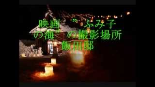 Candle load  大島雪ほたる　2012  -2.wmv