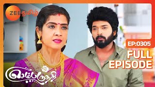 பார்வதிக்காக வனஜா கிட்ட சண்டை போடுறாரே ஆதி - Sembaruthi - Ep - 305 - Zee Tamil