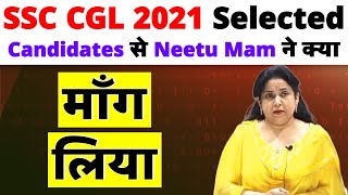 SSC CGL 2021 Selected Candidates से Neetu Singh Mam ने ये क्या मांग लिया? SSC CGL 2021 Result